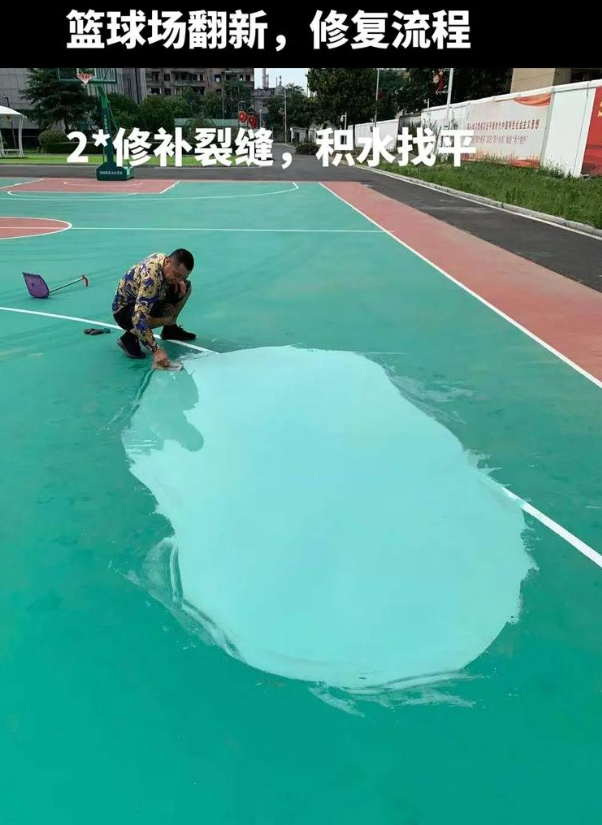 马鞍山硅 PU 球场(篮球场 / 羽毛球场) 局部维修(破损<30%)